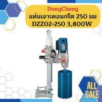 Dongcheng แท่นเจาะคอนกรีต 250มม. DZZ02-250 3,800W