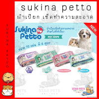 Sukina Petto Pet Wipes ทิชชู่เปียกสำหรับสัตว์เลี้ยง ไซส์ผืน 22x22cm ห่อใหญ่บรรจุ 70ผืน