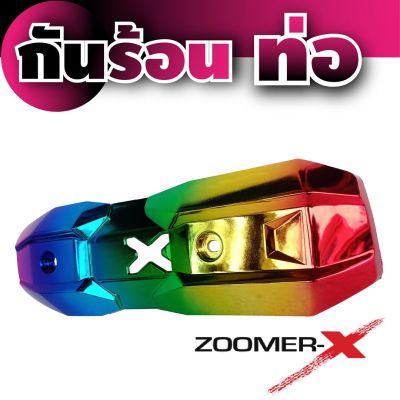 ครอบข้างท่อ(กันร้อน) ตรงรุ่น ZOOMER-X สีไทเทเนียม สำหรับ ฝาปิดกันร้อนท่อ