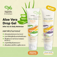 [สูตรใหม่!] ภูตะวัน เจลว่านหางจระเข้ ออแกนิค PHUTAWAN Organic Aloe Vera Drop Gel ทาหลังออกแดด ป้องกันผิวไหม้ เย็นสบายผิว