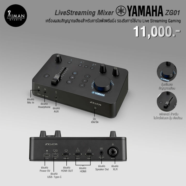 livestreaming-mixer-yamaha-zg01