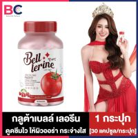 Bell Lerine กลูต้า เบลล์ เลอรีน [30 แคปซูล] [1 กระปุก] วิตามินผิว ช่วยผิวกระจ่างใส ชุ่มชื้น ทานง่าย กลูต้า Bell Collagen