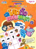 หนังสือ   แบบฝึกหัดวิทยาการคำนวณ ชุด โค้ดดิ้งแสนสนุก เล่ม 2