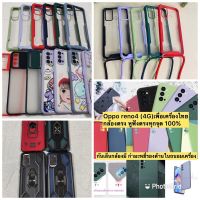 case Oppo reno 4 (4G) เครื่องไทยตรงทุกจุด reno4