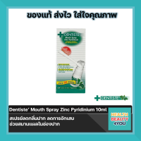 (ซื้อครบ 300 มีของแถม)Dentiste’ Mouth Spray Zinc Pyridinium 10 ml