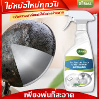 DERMA น้ำยาขัดหม้อดำ หม้อเก่าเปลี่ยนเป็นหม้อใหม่ 750ml ขจัดคราบครัว  ทำความสะอาดก้นหม้อ ขจัดคราบฝังแน่น สแตนเลสขัดเงา หม้อขัดเงา ขัดเครื่องครัว น้ำยาขัดสแตนเลส ครีมขัดคราบอเนกประสงค์ ครีมขัดคราบ ขัดกระทะดำ