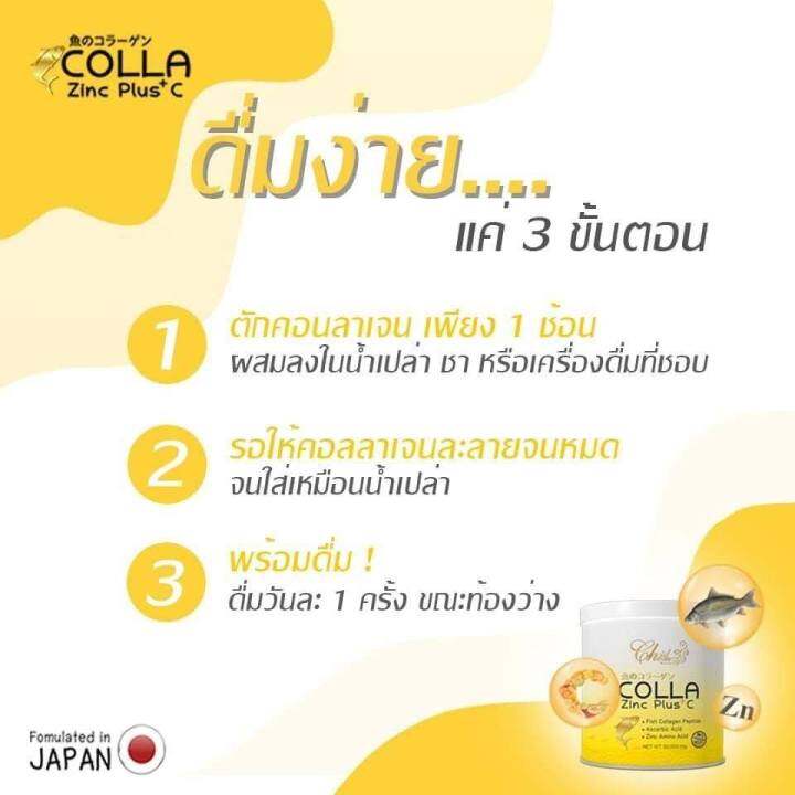 colla-zinc-plus-c-คอลล่าซิงค์พลัสซี-3กระป๋อง-แถมคอลล่าซิ้งพลัสซี-1กระป๋อง-แถมถุงคอลล่าซิ้ง-1-ใบ