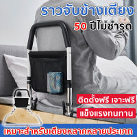 ?50 ปีไม่ชำรุด? ราวเตียงพยุงตัวห้องนอน ช่วยลุก ที่กั้นที่นอนเตียง ราวกันตก สำหรับผู้สูงอายุ ผู้ป่วย แบบฐานพับปรับได้（ราวจับกันลื่นล้ม ที่กั้นที่นอนเตียง ราวเตียงพยุงตัว ที่กั้นเตียง ราวกั้นเตียง）