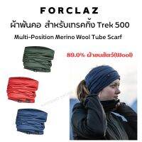 FORCLAZ ผ้าพันคออเนกประสงค์เมอริโนวูลสำหรับการเทรคกิ้งบนภูเขารุ่น Trek 500 ไม่คัน ผ้าขนสัตว์ 89%