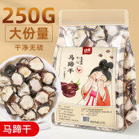 (High Quality Fast Delivery)  Water Chestnuts 250g Sugar Water Soup Material