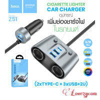 Hoco Z51 147W 2in1 Car Charger Fast Charger ช่องขยายที่ชาจในรถยนต์ พร้อมบอกค่าแบตเตอร์รี่