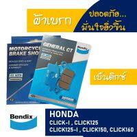 Bendix by เอสพีอะไหล่ ผ้าเบรก หน้า - หลัง HONDA CLICK110i / CLICK125i / CLICK150 , CLICK160