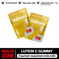 UNICORNS Lutein C Gummy ปกป้องสายตาจากแสงสีฟ้า ผู้ที่ใช้สายตาหนัก นั่งทำงานหน้าคอม ไอแพด โทรศัพท์ หรือแสงแดด ส่งฟรี