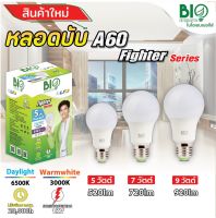 BIO หลอดBULB LED 5-25W รุ่นFighter Series#กิจเจริญป่าแดด