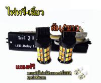 ชุดไฟหรี่-เลี้ยว ไฟหรี่สีขาวไฟเลี้ยวสีส้ม(ขั้วเสียบT20) พร้อมบัลลาร์ต(แถมฟรีไฟหรี่มูลค่า95บาท)