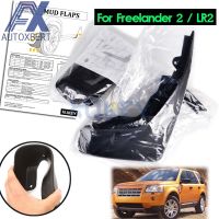 AX MUDFLAPS SPLASH GUARDS FIT สำหรับ LAND ROVER LR2 FREELANDER 2 2006-2015 MUD FLAP ด้านหน้าด้านหลังอุปกรณ์เสริม2008 2009 2010 2011 2012