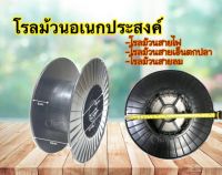 โรลม้วนDIY Recycled products โรลม้วนสายไฟ โรลสายเอ็นตกปลา โรลสายลม โรลเก็บสายอเนกประสงค์