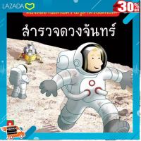 [ ลดเฉพาะวันนี้.บริการเก็บเงินปลายทาง ] Aksara for kids หนังสือ นิทาน 2 ภาษาเสริมความรู้ สำรวจดวงจันทร์ [ เหมาะเป็นของฝากของขวัญได้ ].