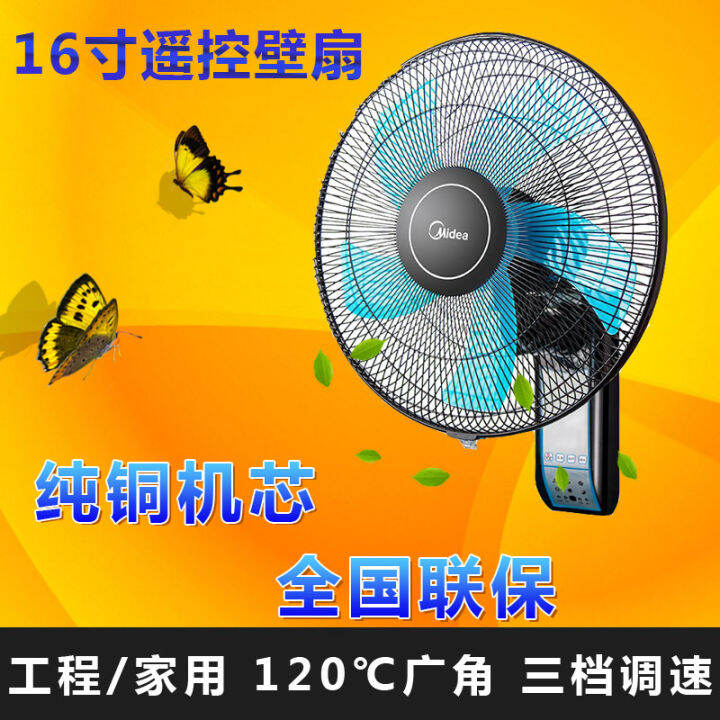 Midea wall fan remote control wall fan 16-inch household wall shaking ...