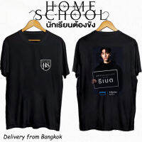 เสื้อhomeschool นักเรียนต้องขัง เสื้อยืดผู้ชาย Oversize Fashion Cotton Black tee วัสดุเส้นใยธรรมชาติ, เสื้อยืดสำหรับผู้ชาย, ระบายอากาศได้สะดวกสบาย, สไตล์คลาสสิก, หลากสีให้เลือก จัดส่งจากประเทศไทยภายใน 3 วัน