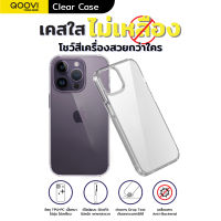 Qoovi เคสกันกระแทกแบบใส For IP14/ Plus / Pro / Pro MAX