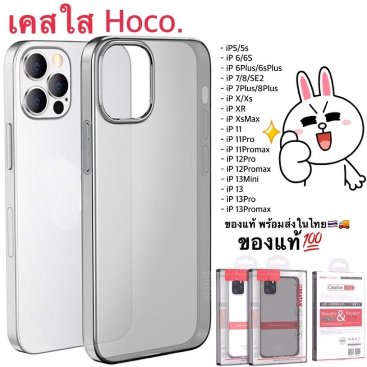 hoco-เคสใสแบบนิ่ม-เคสใสสำหรับ-ไอโฟนทุกรุ่น-สินค้าพร้อมส่งในไทย