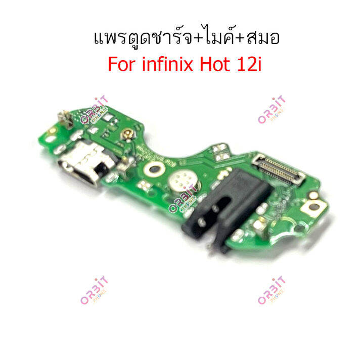 แพรชาร์จ-infinix-hot-10s-hot-12i-แพรตูดชาร์จ-ไมค์-สมอ-infinix-hot-10s-hot-12i-ก้นชาร์จ-infinix-hot-10s-hot-12i