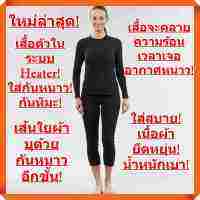 ใหม่ล่าสุด! เสื้อ Heater กันความหนาว ใส่เพื่อความอบอุ่น มีระบบ Heater ในตัว มีความยืดหยุ่นสูง (สีดำ)