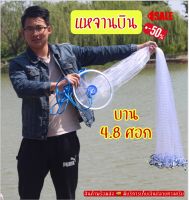 แหฝรั่งจานบิน แหเอ็น แหจับปลา กว้าง 5 ศอก (4.20 เมตร) ตาข่าย 2.5 เซน อุปกรณ์จับปลา หว่านกุ้ง จับปลาดุก จับปลาช่อน ใช้งานง่าย Upper world