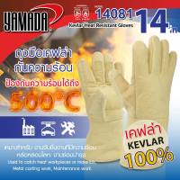 Yamadaglobal ถุงมือเคฟล่า ถุงมือเคฟล่ากันความร้อน 500 องศา 14 รุ่น 14081 YAMADA ผลิตจากเส้นใยเคฟล่าทั้งชิ้น 100% สามารถจับชิ้นงานได้โดยตรง คุณภาพดีเยี่ยม