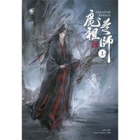 [พร้อมส่ง] หนังสือ  ปรมาจารย์ลัทธิมาร นิยาย เล่ม 1