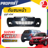 กันชนหน้า SUZUKI SWIFT ปี​ 2010-2012 ซูซูกิ สวิฟ