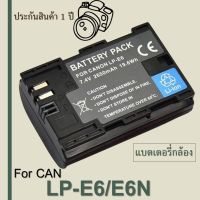 [ประกันสินค้า 1 ปี] LP-E6/E6N แบตเตอรี่ Li-Ion สำหรับ Canon EOS 5DS R 5D Mark II Mark III 6D 7D 60D 60Da 70D