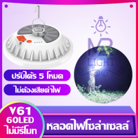 หลอดไฟ LED โซล่าเซลล์ หลอดไฟฉุกเฉิน รุ่น UFO 5โหมด ชาร์จได้ทั้งไฟบ้านและโซล่าร์เซลล์