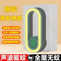 [Home Boutique] Mosquito Repellent New 2023 Sonic Physical Mosquito Killing Lamp Multifunctional Ultrasonic Mosquito Repelling Lamp