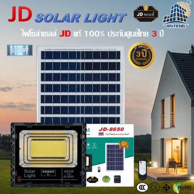 650W JD-8650 JD Solar light ไฟโซล่าเซลล์ โคมไฟโซล่าเซล 5730 SMD พร้อมรีโมท รับประกัน 3ปี หลอดไฟโซล่าเซล ไฟสนามโซล่าเซล สปอตไลท์โซล่า solar cell สปอร์ตไลท์