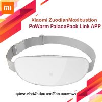 NUD อุปกรณ์การนวด Xiaomi ZuodianMoxibustion PoWarm PalacePack Link APP เครื่องนวดสำหรับเอว การนวดลดอาการปวดเอวเป็นเข็มขัดแบบพกพา เครื่องนวด ที่นวด