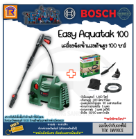 BOSCH (บ๊อช) เครื่องอัดฉีด เครื่องฉีดน้ำ เครื่องฉีดน้ำแรงดันสูง BOSCH 100 บาร์ + ชุดทำความสะอาดรถ F016800572 รุ่น EASY AQUATAK 100 (High Pressure Washer) (31431003)