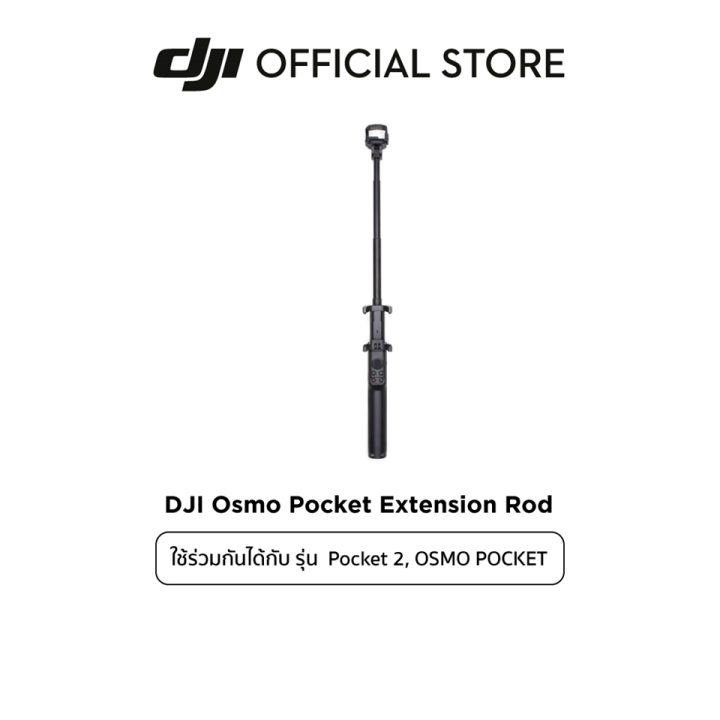 DJI Pocket Part 1 Extension Rod ดีเจไออุปกรณ์เสริมสำหรับ DJI Pocket 2