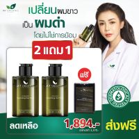 โปร 2 แถม 1 พกพา My Organic Hair Tonic เซรั่มของแท้ 100% แก้ ผม หงอก ผมขาว ผมร่วง ผมบาง ลดหงอก ผมดกดำถาวร เซรัม ปลูกผม มายออแกนิค มายออแกรนิคเซรั่ม