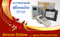 ชุดรีโมทคอนโทรล DT-04 พร้อมลูกยิงรีโมทไร้สาย AirconOnline ร้านหลัก อะไหล่แท้ 100%