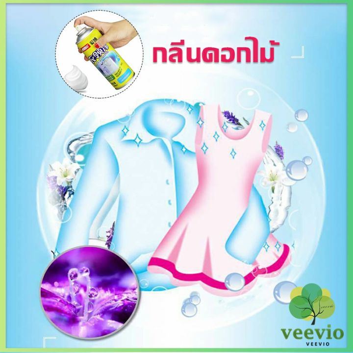 veevio-โฟมซักแห้ง-น้ำยาซักผ้าขาว-น้ำยาขจัดคราบ-ขจัดคราบบนผ้าน้ำยาขจัดคราบเสื้อ-ขจัดคราบฝังลึก-shirt-cleaner