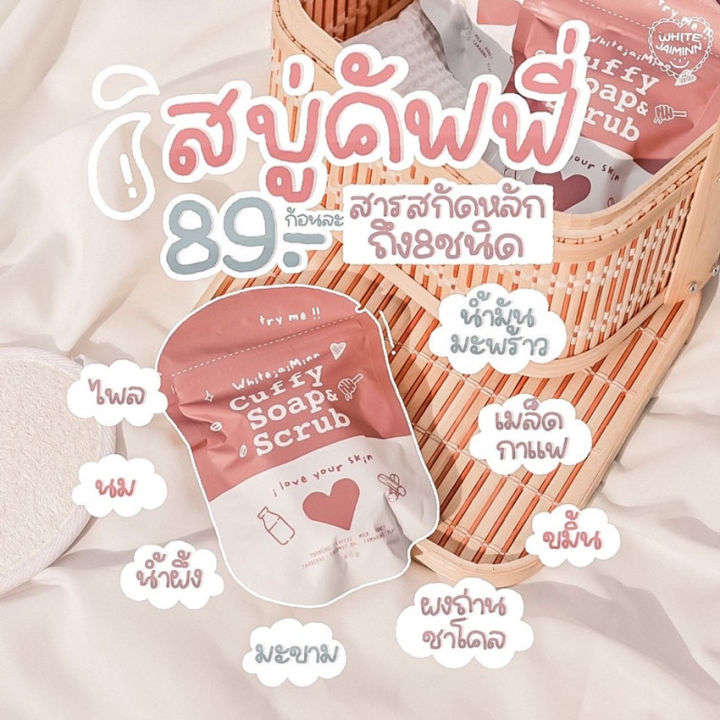 cuffy-soap-scrub-สบู่คัฟฟี่-สครับ-คัพฟี่-โซฟ-สครับ-สบู่กาแฟ-สบู่ขัดผิว-80-กรัม-1-ก้อน-สบู่สำหรับผิวหน้าและผิวกาย