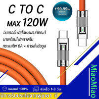 สายชาร์จเร็วTYPE-C TO TYPE-C 120W 6A Super Fast Charge Liquid ซิลิโคนสาย สำหรับ MacBook Huawei Matebook Samsung S22+/Note 20/S10 Xiaomi 10 8 OPPO VIVO