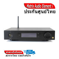 Matrix Audio Element i DAP+DAC+AMP ของแท้ ประกันศูนย์ไทย