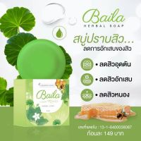 Baila Herbal soap 80 g. สบู่ใบล่า ใบล่า ล ด สิ ว ก้อนใหญ่ (1 ก้อน)