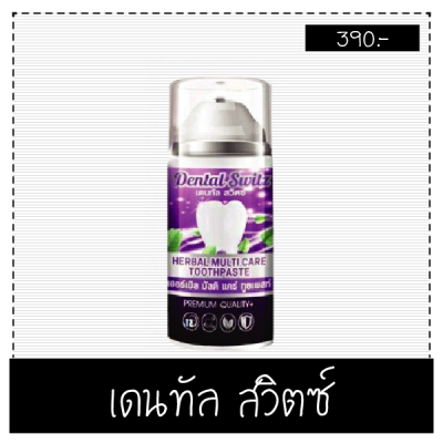 Dental Switz เดนทัลสวิตซ์  เจลฟอกฟันขาว ขนาด 50 กรัม (แถมรางฟอกฟัน)