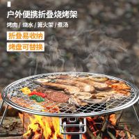 Outdoor portable folding grill Korean style 304 stainless steel thickened barbecue net BBQ round charcoal grate Camping Light