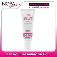 เจลทาหัวนม Yanhee Pink Gel ยันฮี พิงค์ เจล [10 g.]