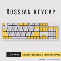 【Xiaohongs keyboard film 】  Russian Backlit Backlight 104 Double Shot Keycap โปรไฟล์ OEM Keycaps สำหรับคีย์บอร์ด Backlight 61/64/68/75/84/87/96